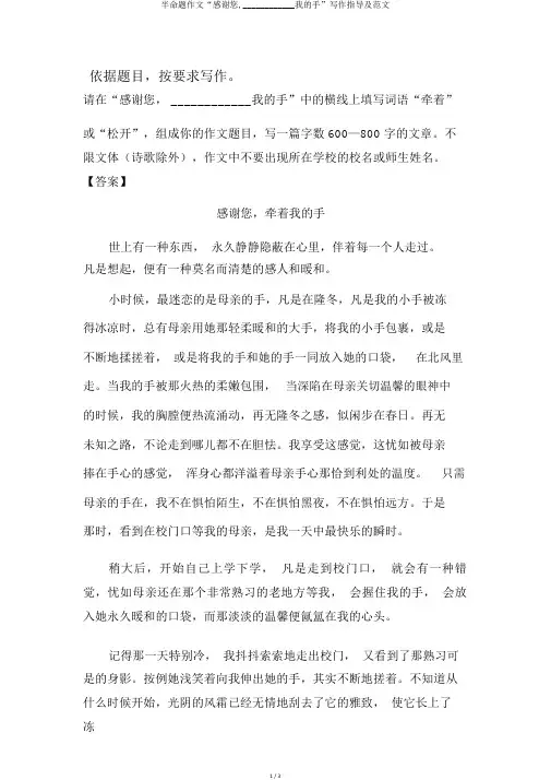 半命题作文“感谢您,____________我的手”写作指导及范文