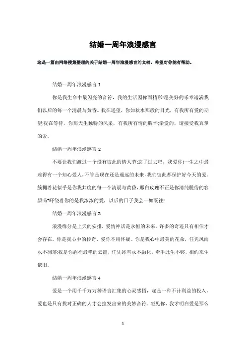 结婚一周年浪漫感言