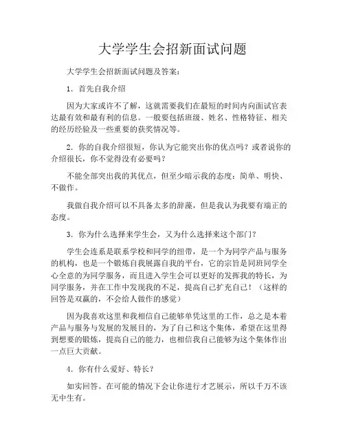 大学学生会招新面试问题