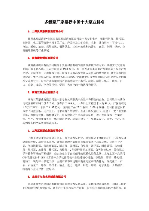 多级泵厂家排行中国十大泵业排名