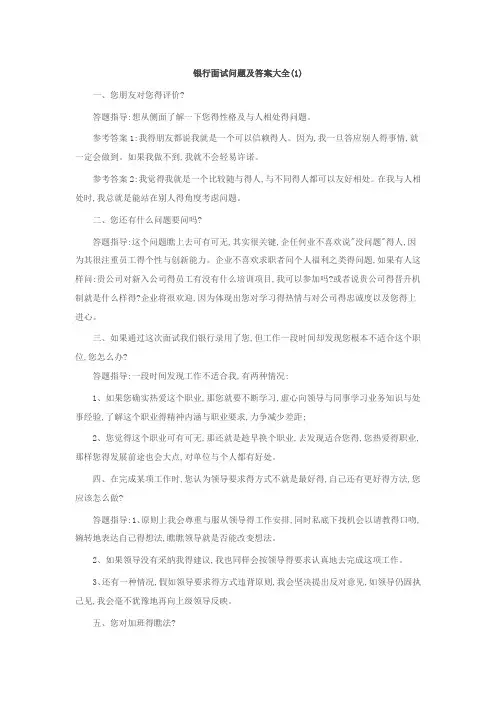 银行面试问题及答案大全