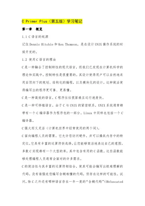 C Primer Plus(第五版)学习笔记