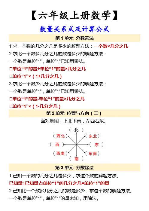 六年级上册数学 数量关系式及计算公式