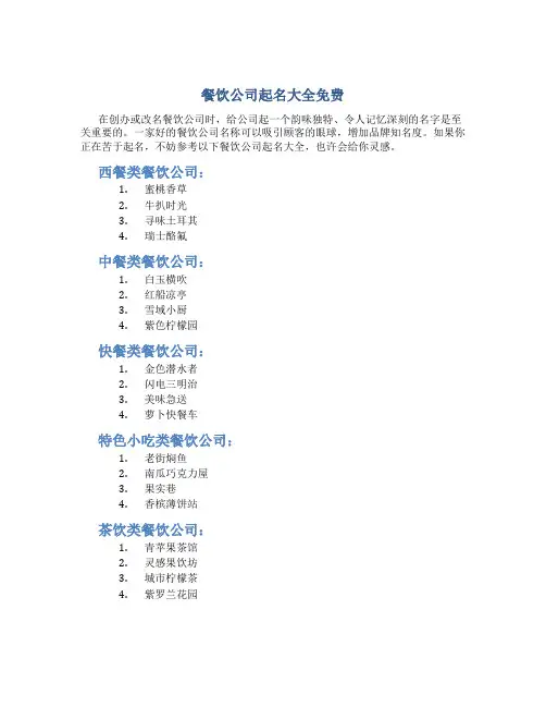 餐饮公司起名大全免费