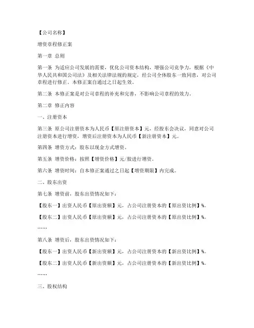 增资章程修正案模板
