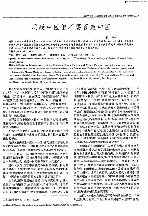 质疑中医但不要否定中医