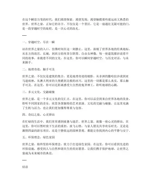 世界之窗文案简短走心