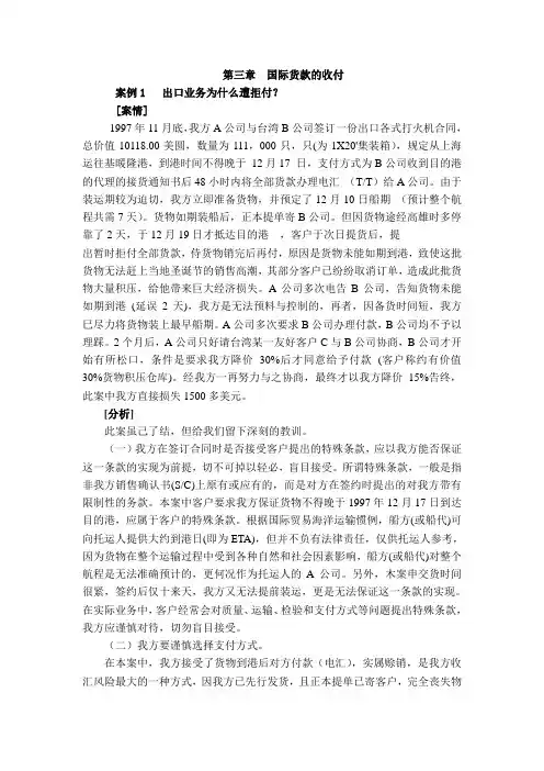 国际贸易实务案例——国际货款的收付
