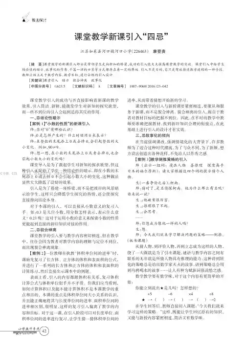 课堂教学新课引入“四忌”