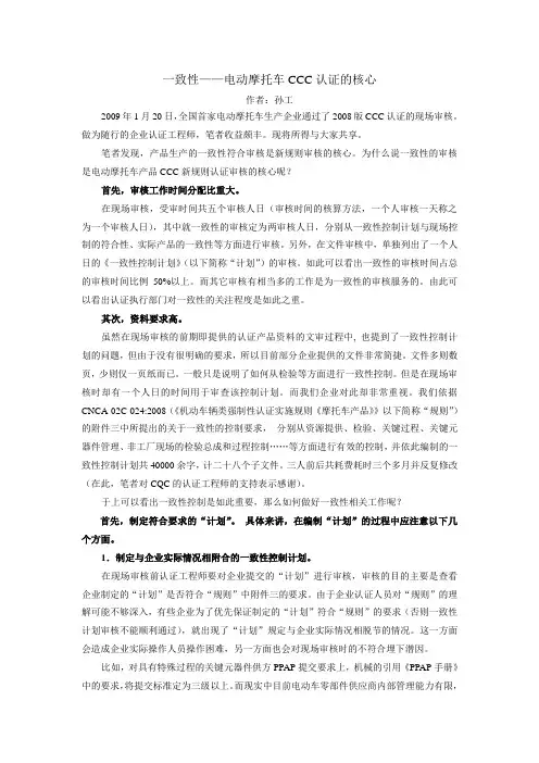 CCC认证之一致性