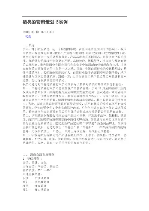 酒类的营销策划书实例
