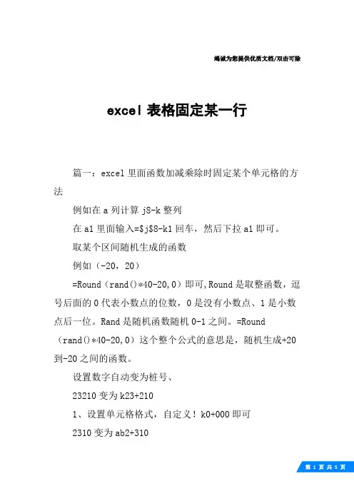 excel表格固定某一行
