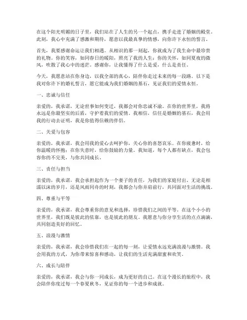 婚礼誓言新娘文案走心版