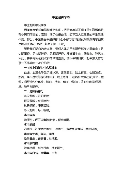 中医泡脚常识