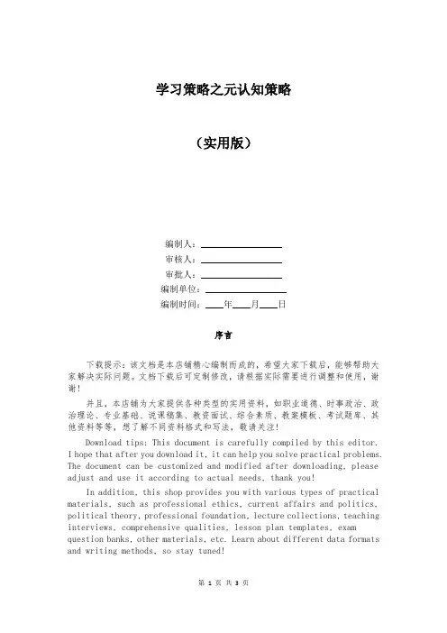 学习策略之元认知策略