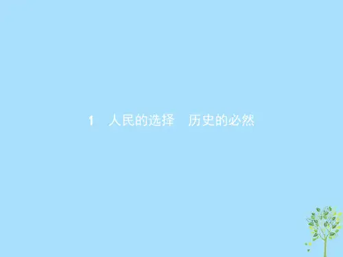 高中政治专题4民主集中制我国人民代表大会制度的组织和活动原则1人民的选择历史的必然课件新人教版选修