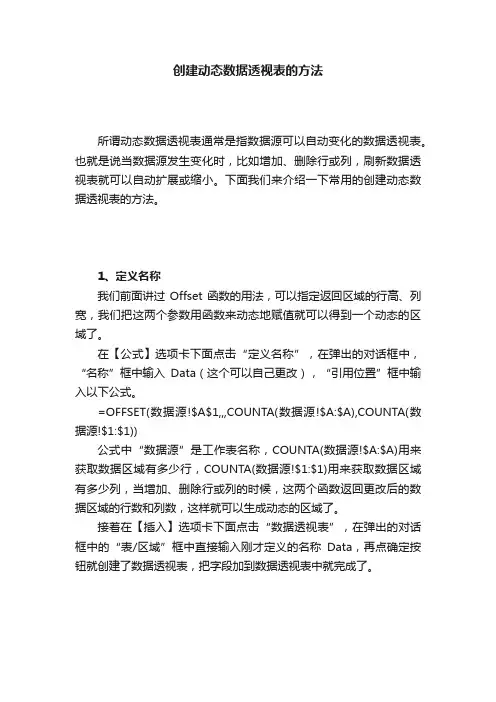 创建动态数据透视表的方法