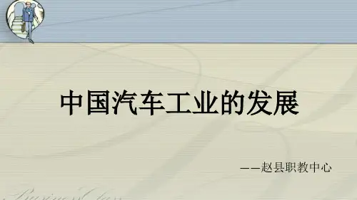 中国汽车工业的发展