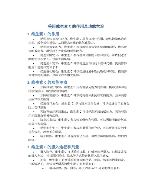 兽用维生素c的作用及功能主治