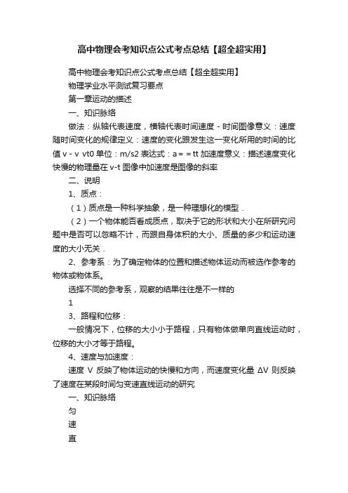 高中物理会考知识点公式考点总结【超全超实用】