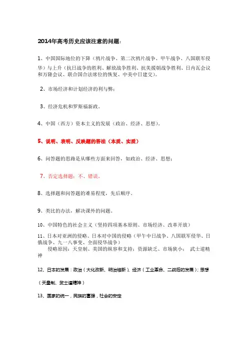 2014年高考历史应该注意的问题