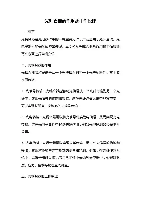 光耦合器的作用及工作原理