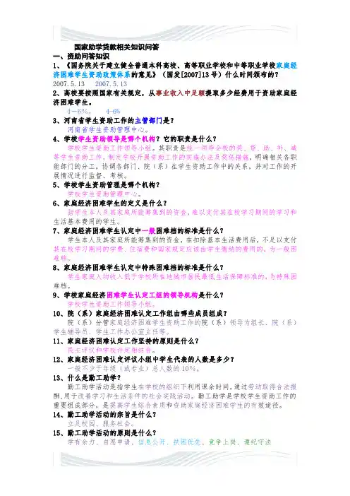 国家助学贷款相关知识问答