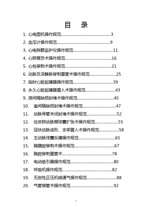 内科常见诊疗技术操作规范