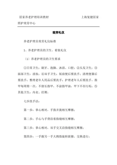 老年健康服务《1.2服务礼仪》