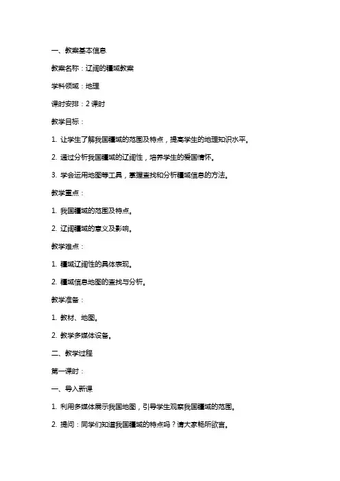 辽阔的疆域教案范文