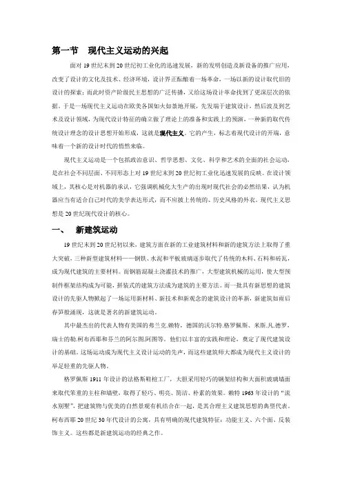 现代主义运动的兴起