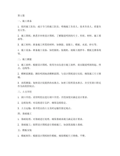 隧道工程明洞施工步骤(3篇)