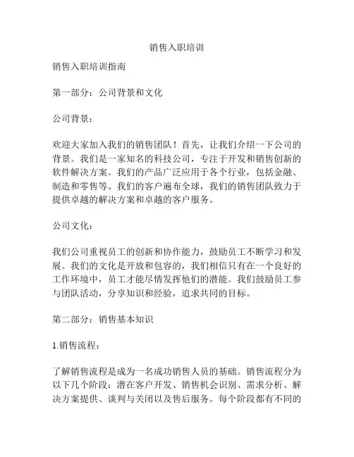 销售入职培训