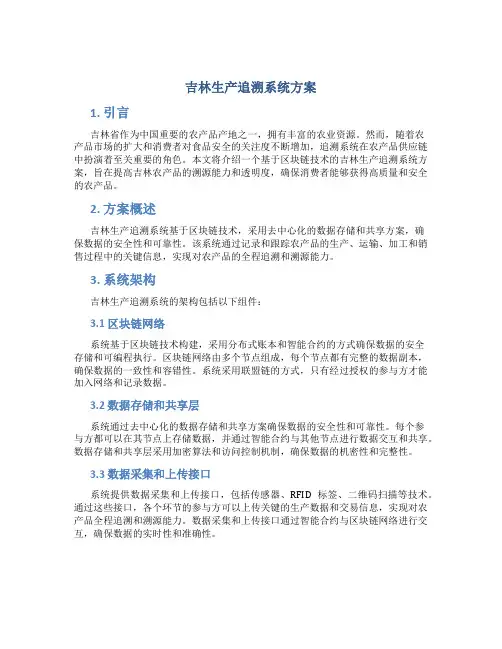 吉林生产追溯系统方案