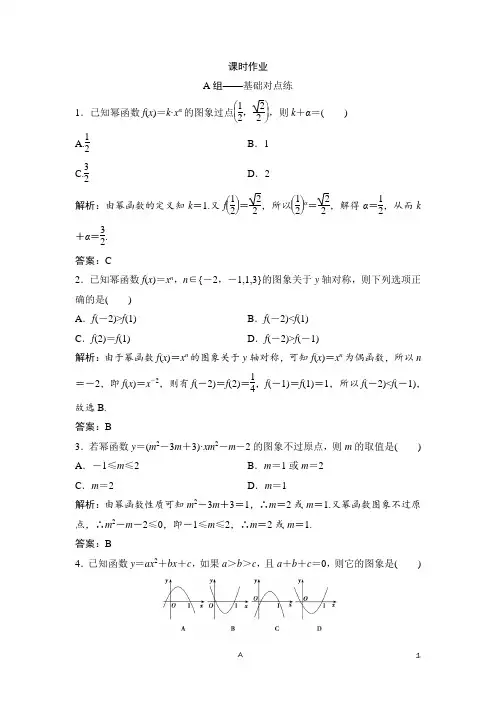 高考数学训练含答案解析——二次函数与幂函数
