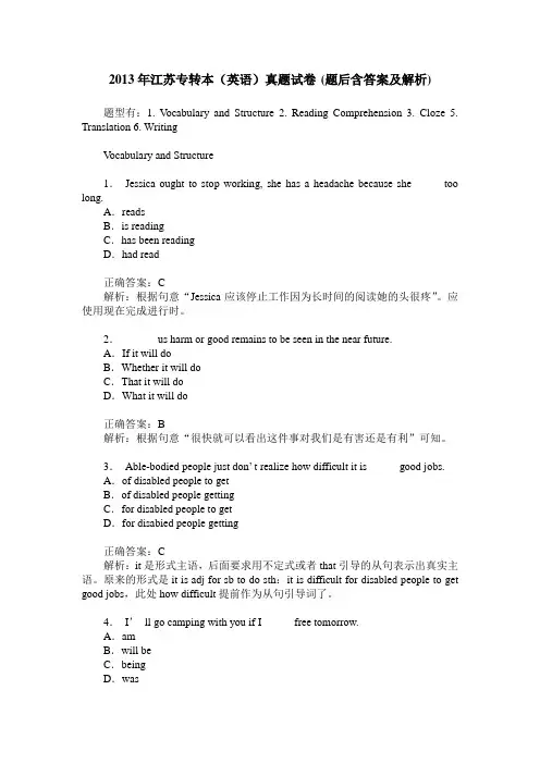 2013年江苏专转本(英语)真题试卷(题后含答案及解析)