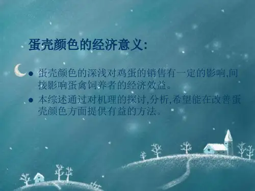 改善蛋壳颜色的策略