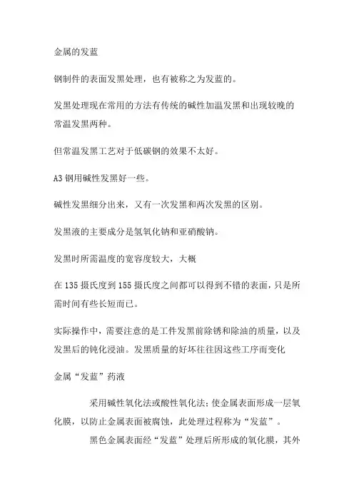 金属的发蓝
