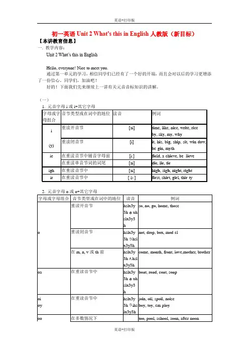 人教版-英语-七上-2单元 What’s this in English  (知识精讲)