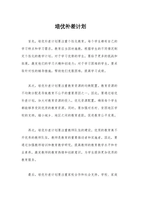 培优补差计划