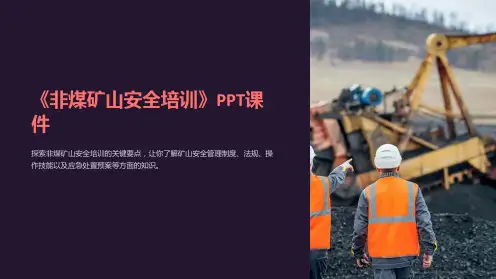 《非煤矿山安全培训》课件