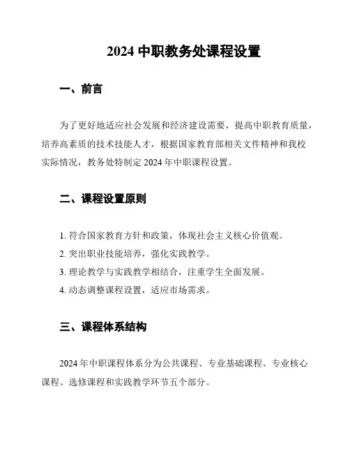 2024中职教务处课程设置