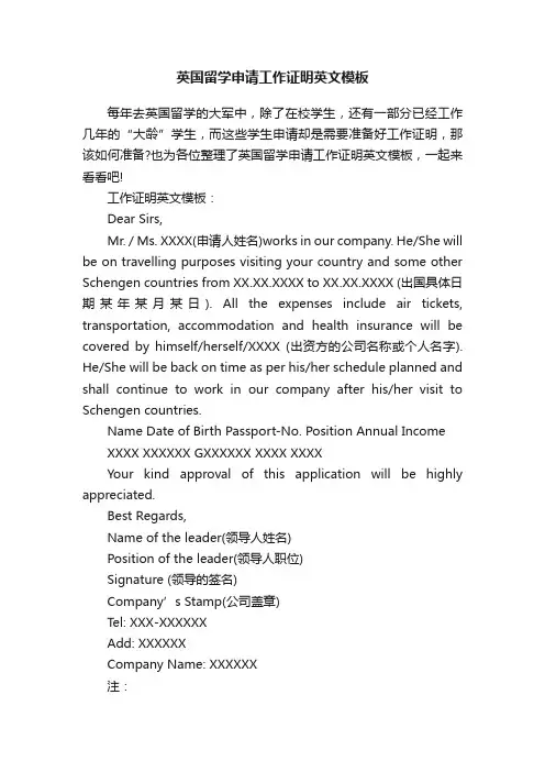 英国留学申请工作证明英文模板