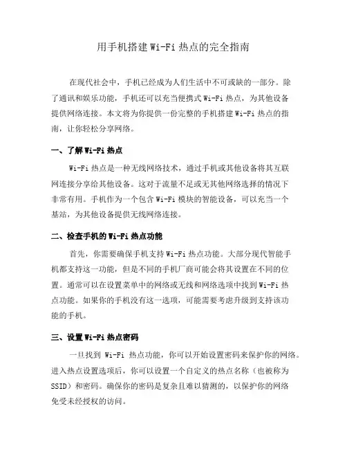 用手机搭建Wi-Fi热点的完全指南(十)