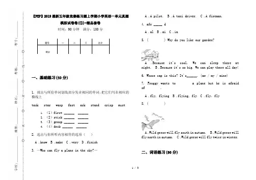 【PEP】2019最新五年级竞赛练习题上学期小学英语一单元真题模拟试卷卷(①)-精品套卷