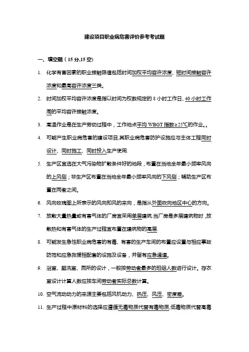 建设项目职业病危害评价考试题