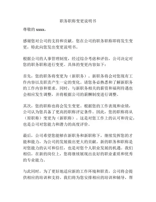 职务职称变更说明书