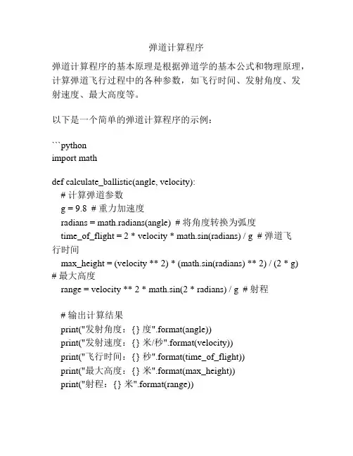 弹道计算程序