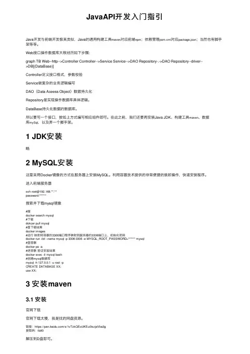 JavaAPI开发入门指引