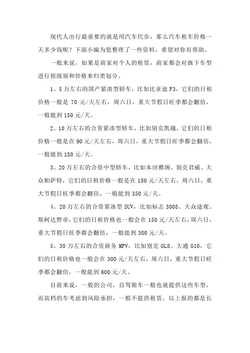 深圳租车价格一天多少钱？
